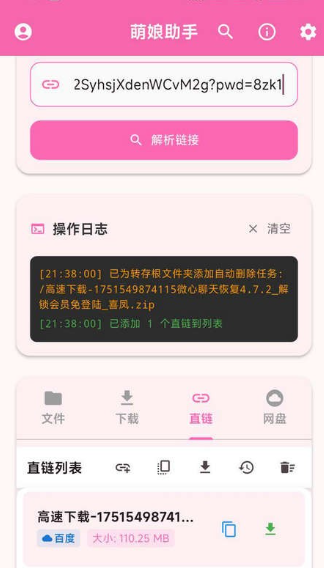 萌娘助手最新版 截图5