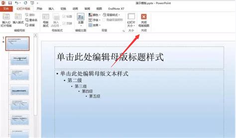 如何修改2003版PPT的母版 2