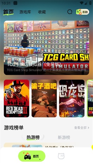 超机云游戏app官方正版 截图3