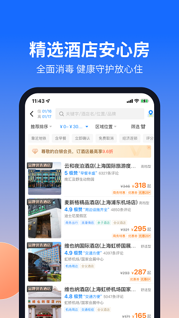 航班管家软件 截图5