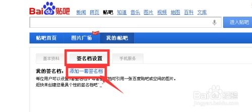 如何在贴吧轻松设置个性签名档 4