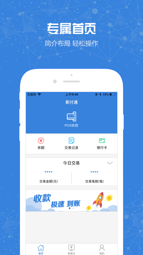 易付通收款app 截图2