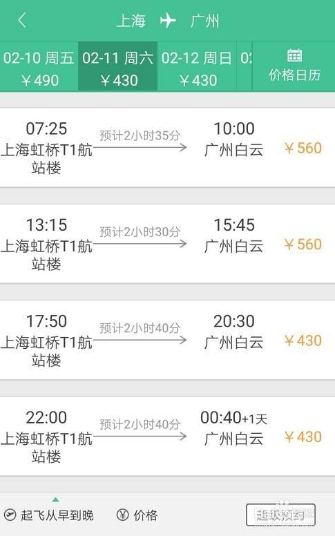 如何轻松抢购春秋航空超值特价机票 3
