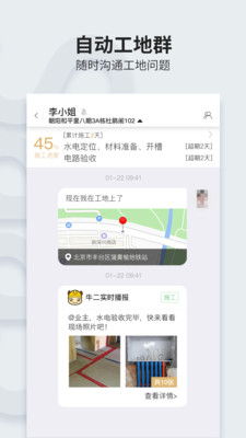 云万家业主端 截图3