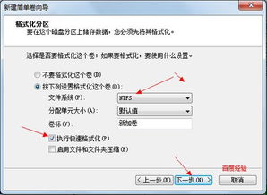 Win7系统下如何对硬盘进行分区？ 3