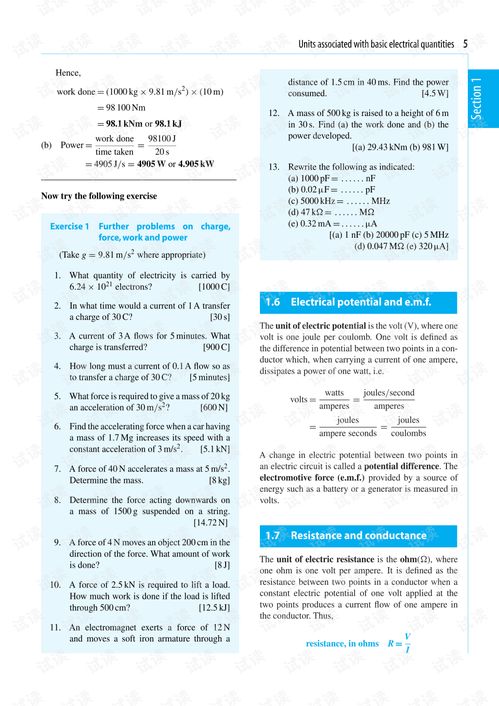 常见的疑问：如何区分'electrical'与'electric'的含义？ 2