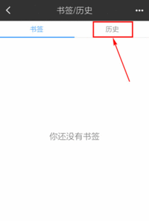 百度APP历史设置记录 3