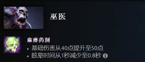 DOTA2巫医新手进阶：全面掌握前中后期对线策略 2