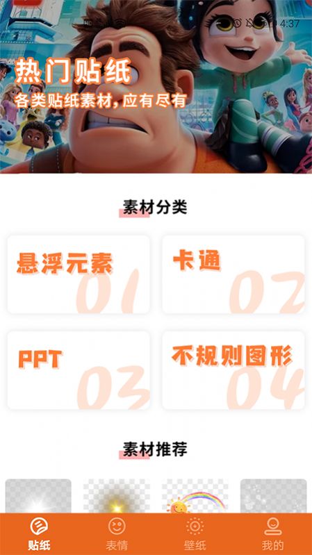 素材库免费版 截图2