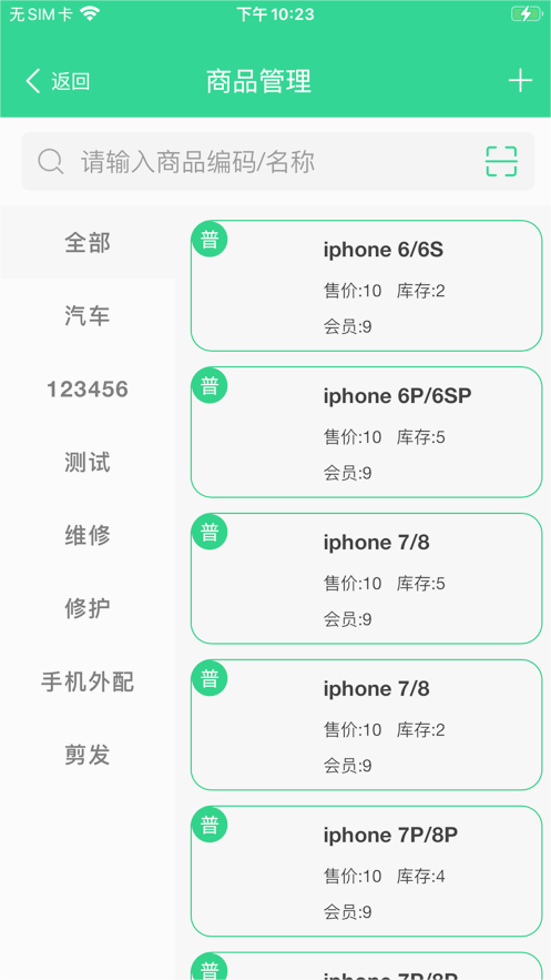 店盈家 截图2