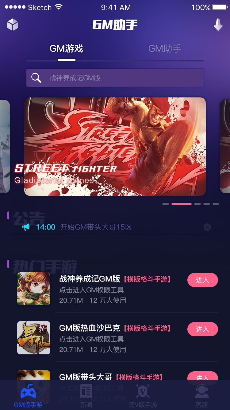 767Gm手游助手 截图3