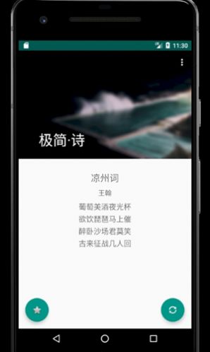 极简诗学习 截图3