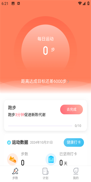 柚子计步极速版app 1