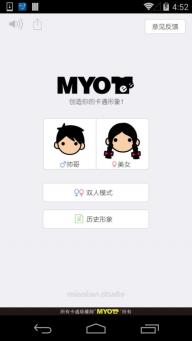 myotee脸萌 截图4