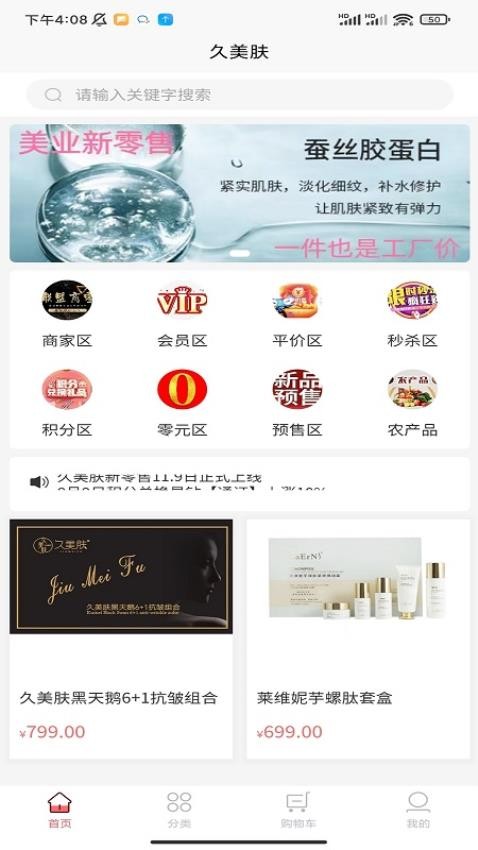 久美肤 截图3