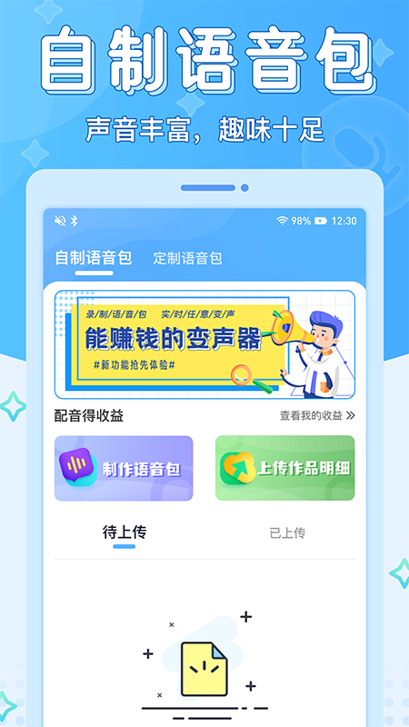声音优化师1.0.5 截图4