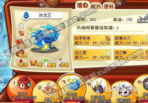 洛克王国：揭秘冰龙宝宝的炫酷进化之路 3