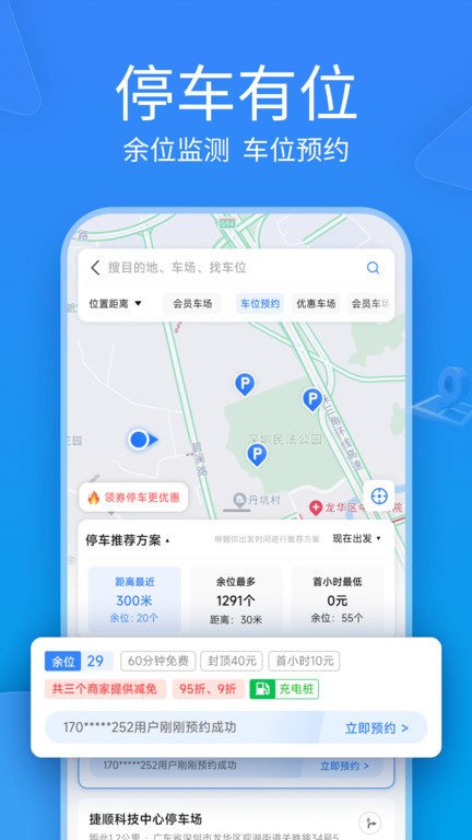 捷停车 截图2