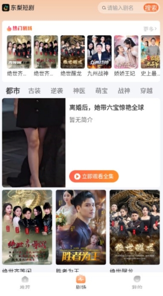 东梨短剧免费版 1