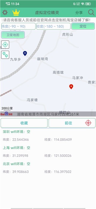 定位精灵官方版 1