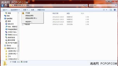 Windows7系统下轻松创建家庭组局域网教程 2