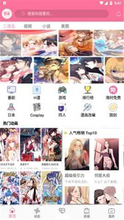 b次元官网版 截图4