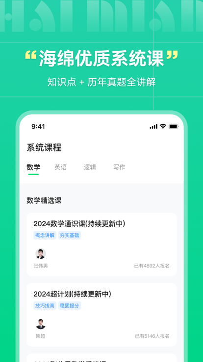 海绵MBA 截图3