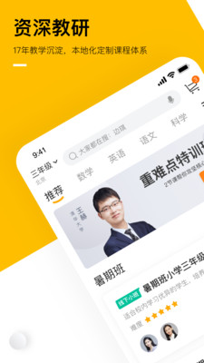 学而思家长帮 1