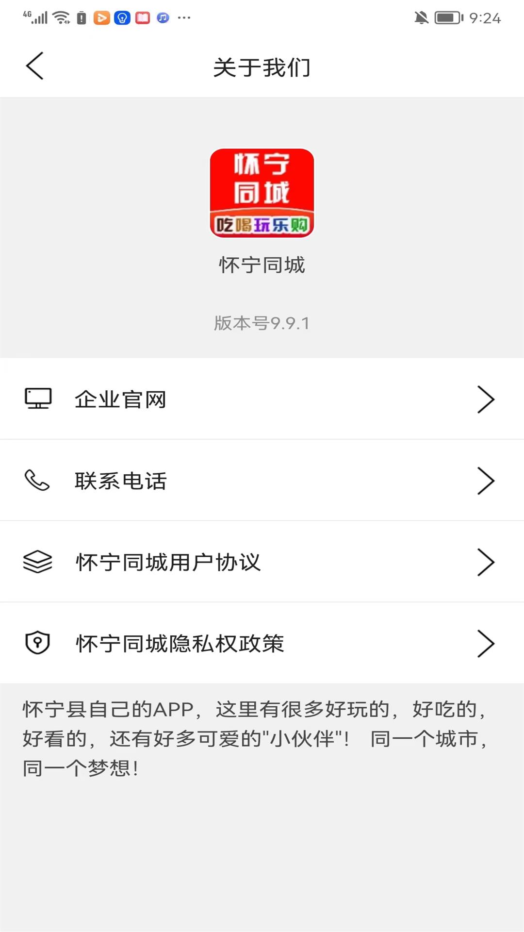 怀宁同城 截图3