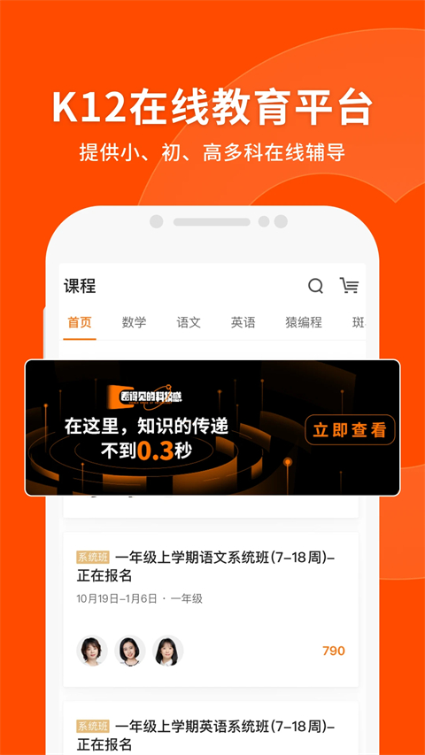 猿辅导教师版 1