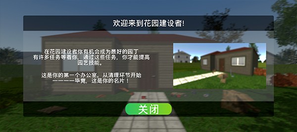 花园建设者 截图3