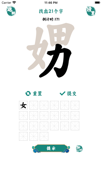 字中找字 截图2