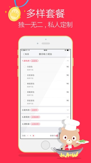 顺丰外卖 截图2