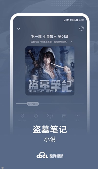 酷我畅听 截图2