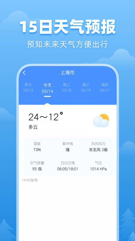 顺心天气 截图4