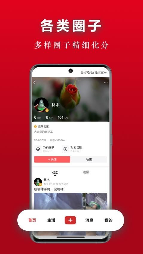 翡翠圈app 截图3