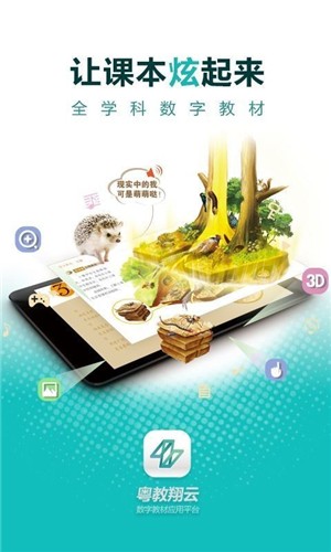 粤教翔云 1
