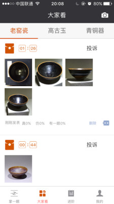 掌一眼app 截图4