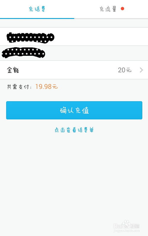 财付通如何给手机充值话费？ 2