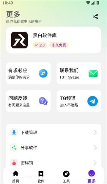 黑白软件库最新版本 截图2