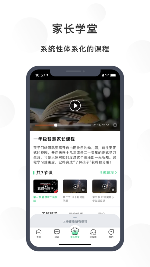 宁育家APP 截图2