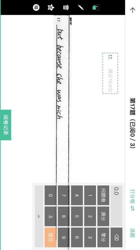 FiF智能阅卷app 截图4