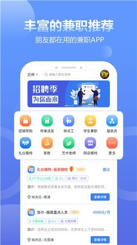 求职通 截图3