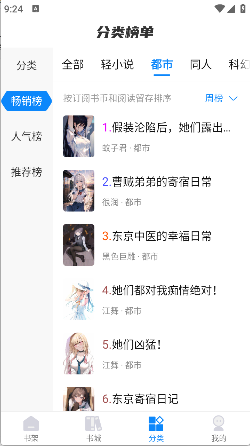 谜聚小说vip会员免费领取官方版 截图3