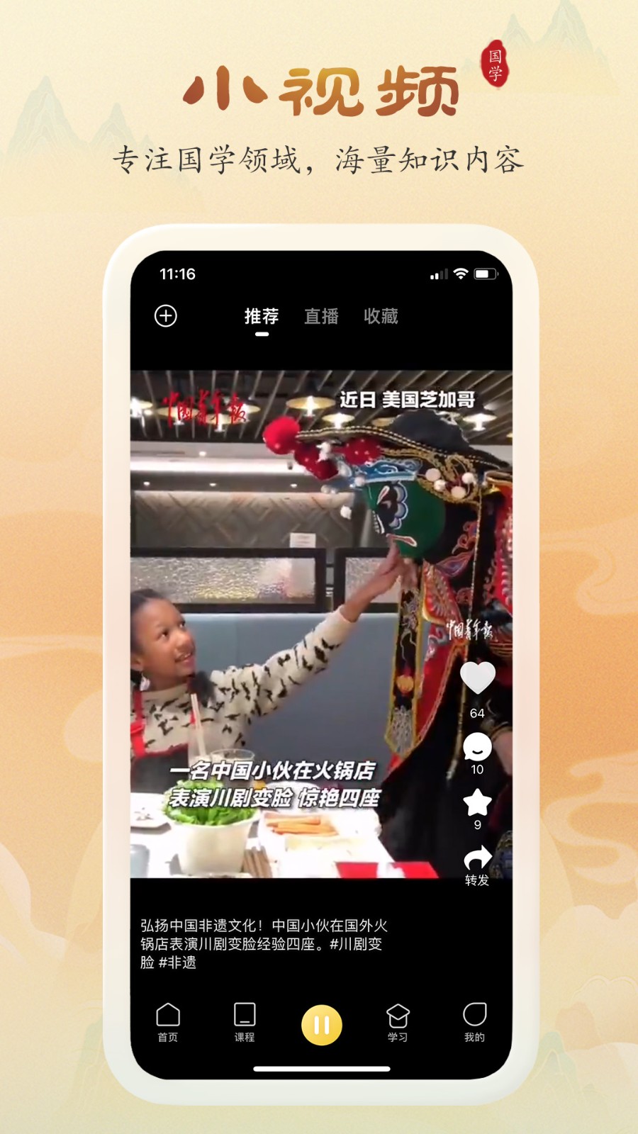 万言国学 1