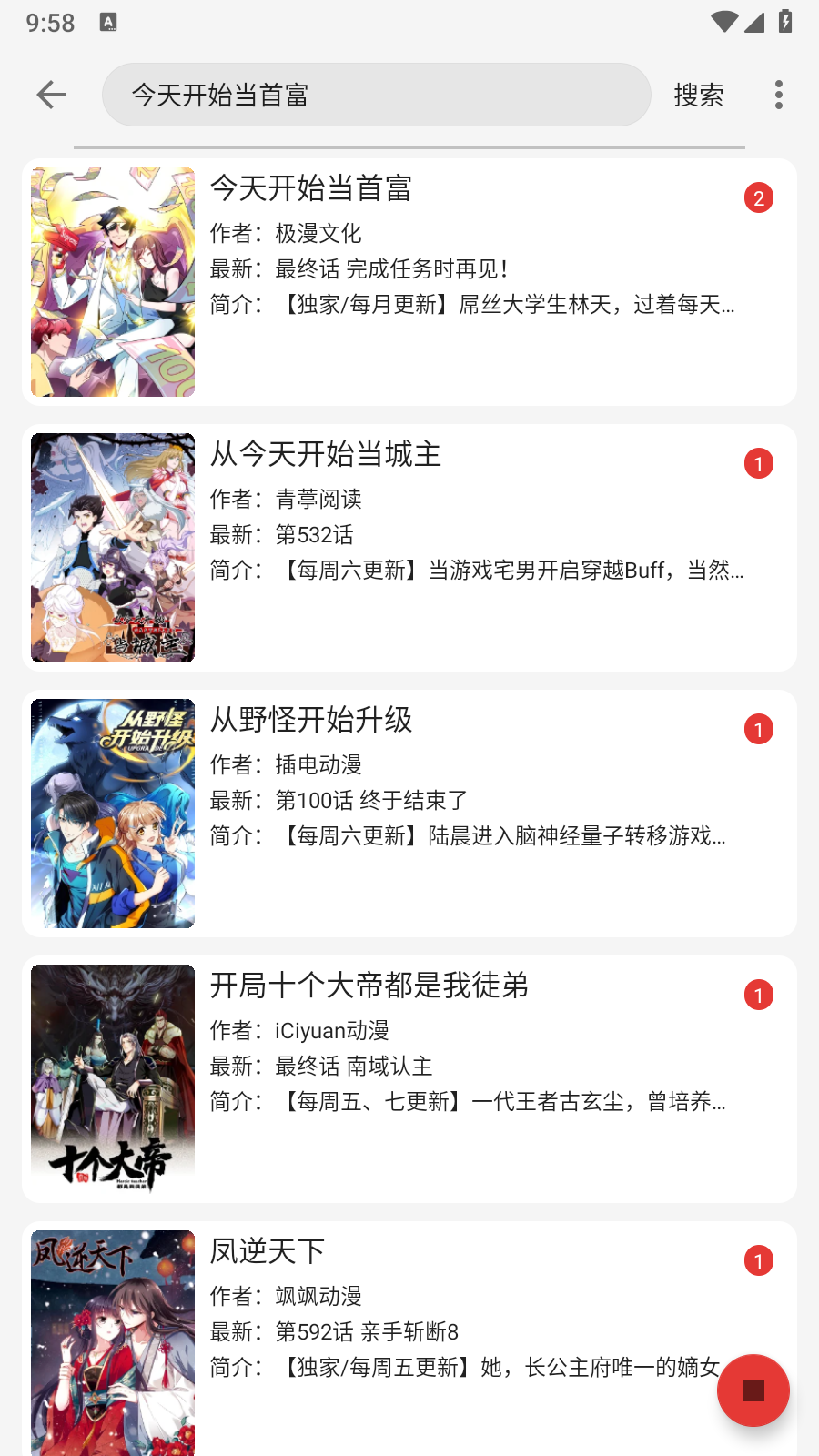 漫画屋正版下载 截图3