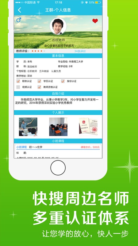 掌心家教 截图2