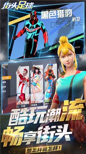 街头足球飞升版 截图4
