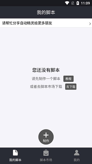 自动精灵app手机版 1