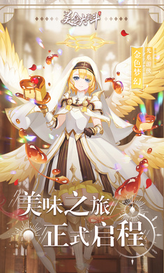 美食大乱斗游戏 截图3